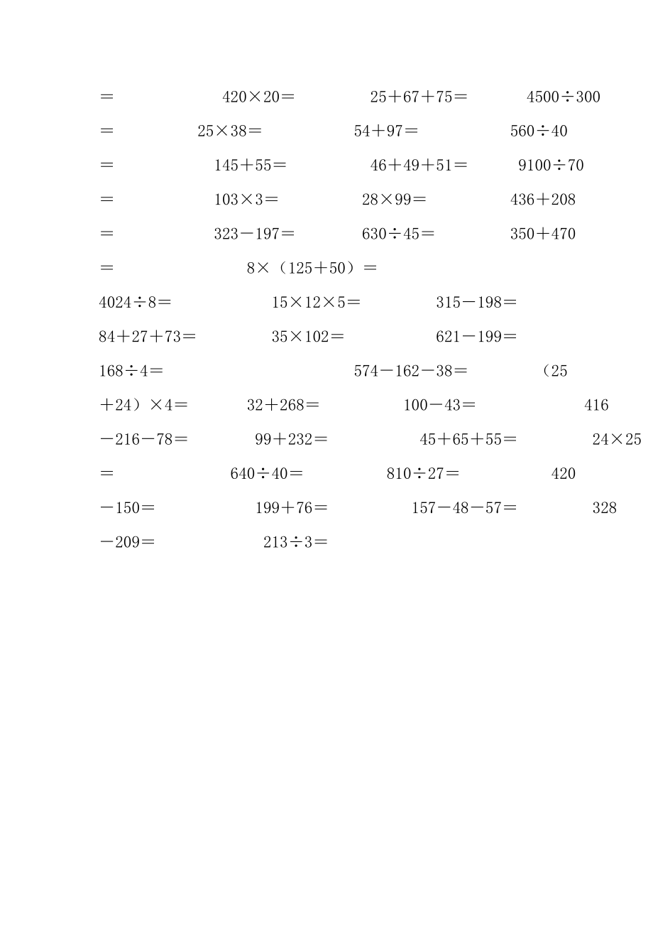 四级口算题.doc_第2页