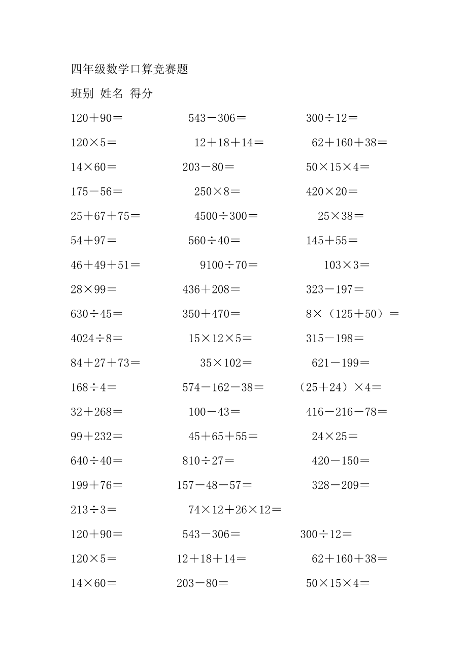 四级口算题.doc_第3页