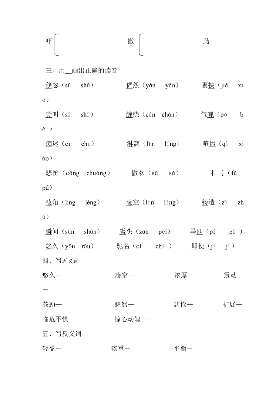 北师大版小学五级上学期语文单元测试题　全册.doc_第2页