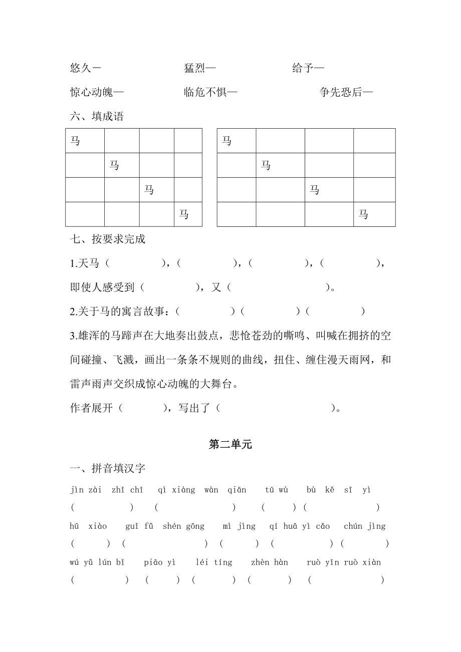 北师大版小学五级上学期语文单元测试题　全册.doc_第3页