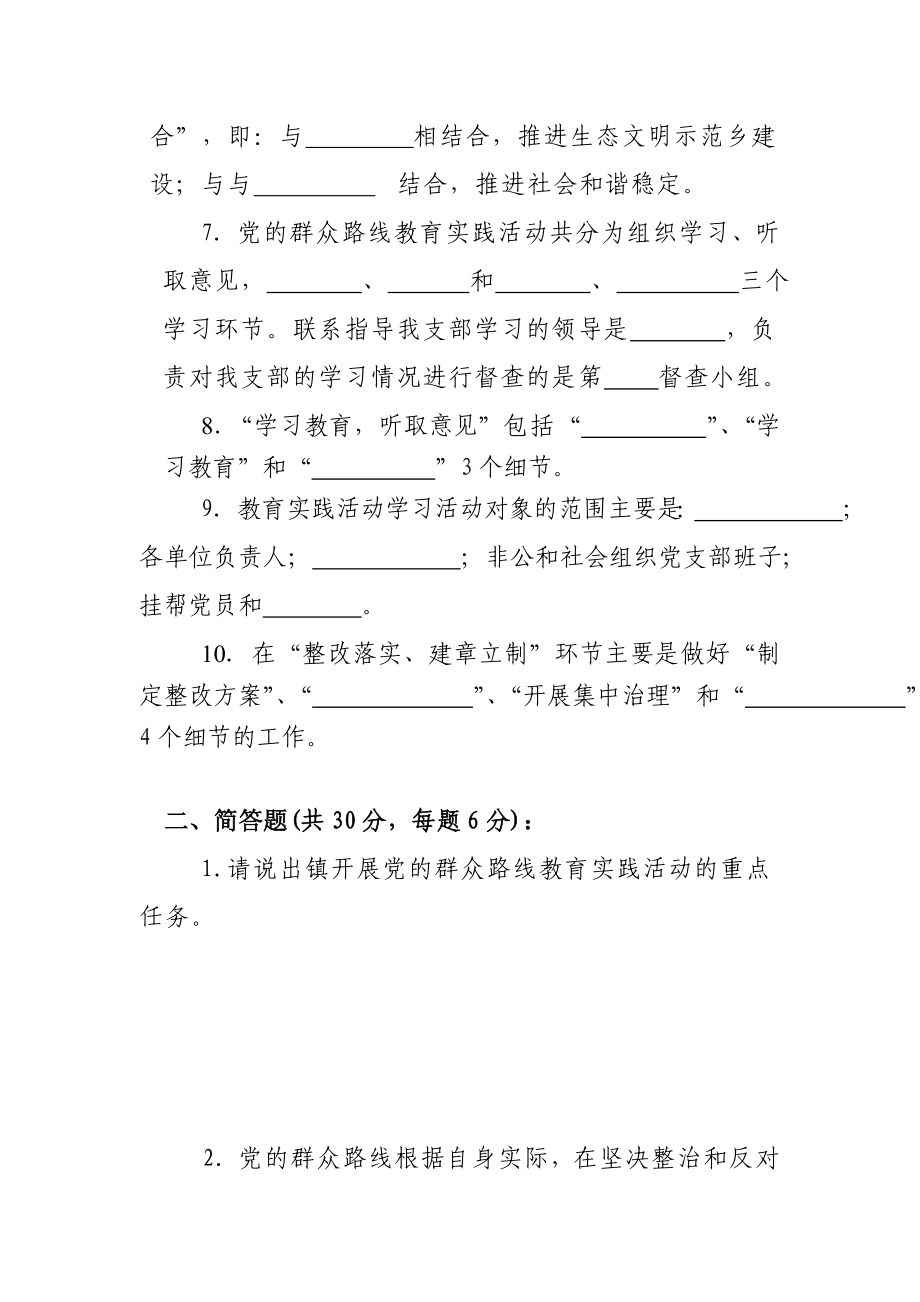 党的群众路线教育实践活动第一环节试卷.doc_第2页