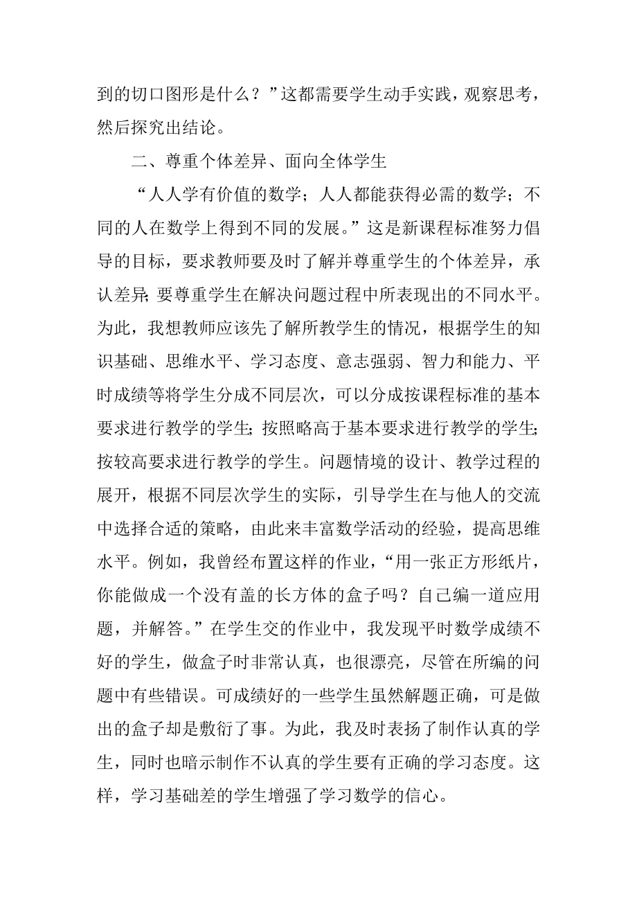 学习小学数学新课标心得体会1.doc_第2页