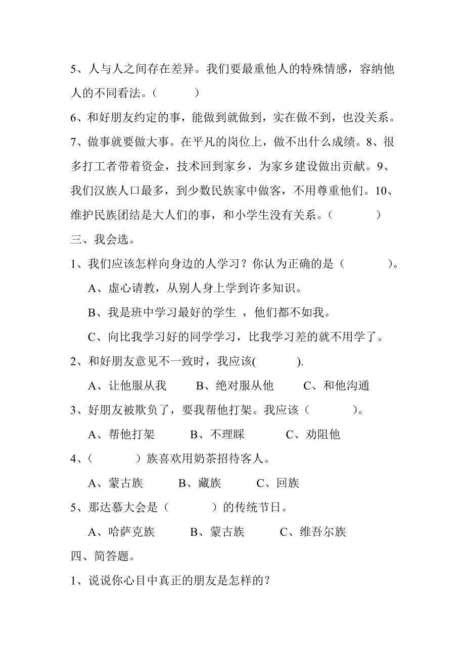 教科版小学三级品德与社会下册期末精品试题.doc_第2页