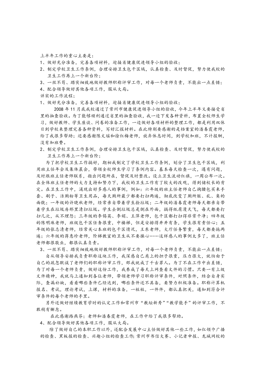 冬梅中心小学教师工作总结（后勤保障）.doc_第1页