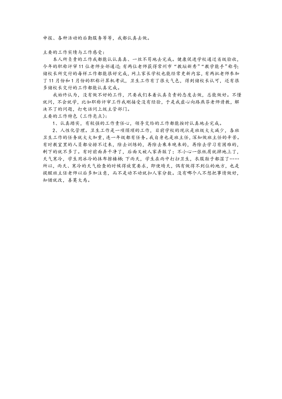 冬梅中心小学教师工作总结（后勤保障）.doc_第2页