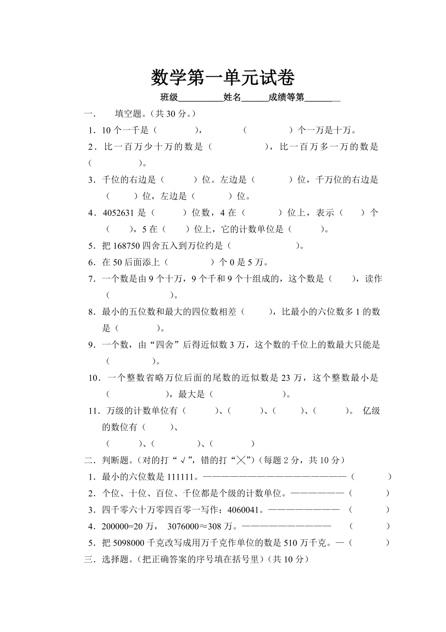 北师大版小学四级上册数学第单元试卷 　全册精品.doc_第1页