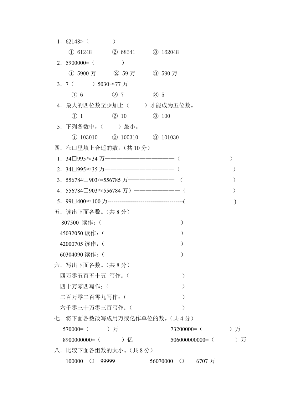 北师大版小学四级上册数学第单元试卷 　全册精品.doc_第2页