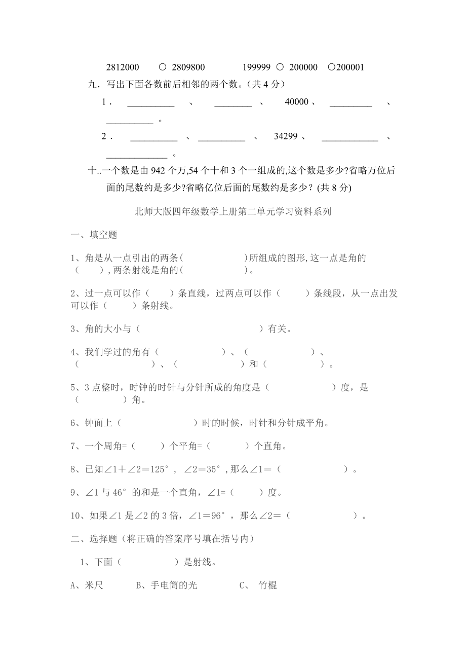 北师大版小学四级上册数学第单元试卷 　全册精品.doc_第3页