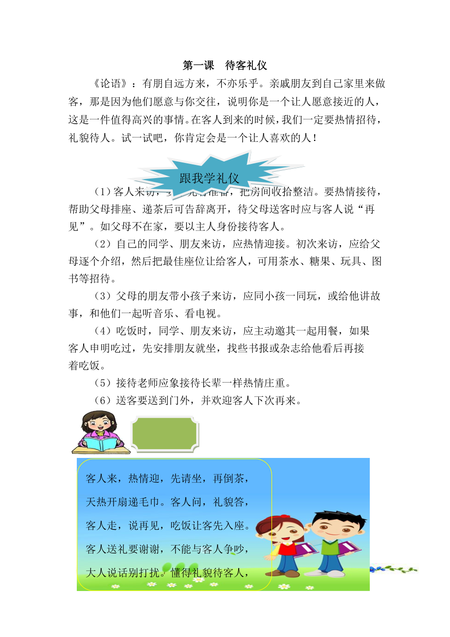 小学礼仪校本教材　精品.doc_第1页