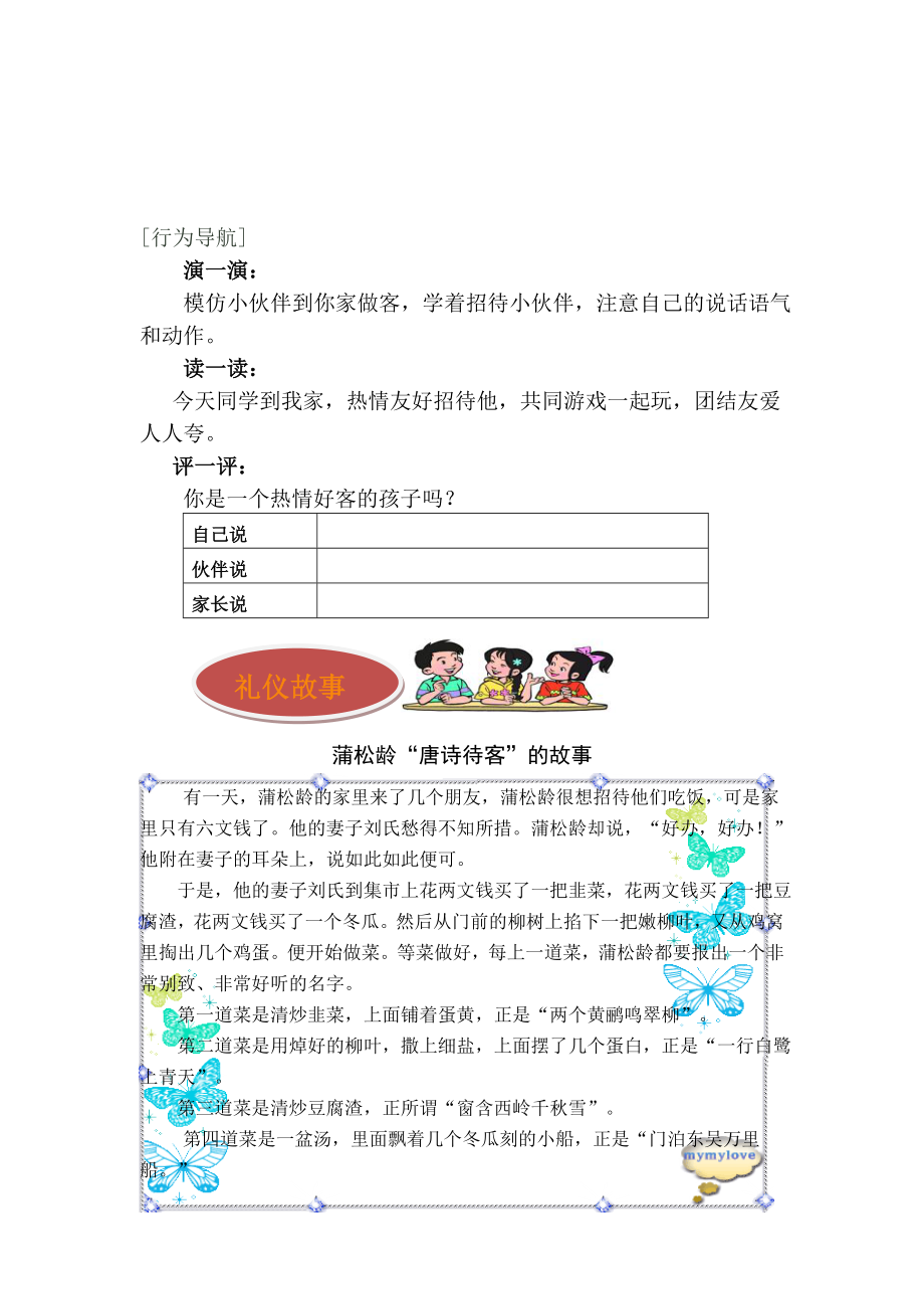 小学礼仪校本教材　精品.doc_第2页