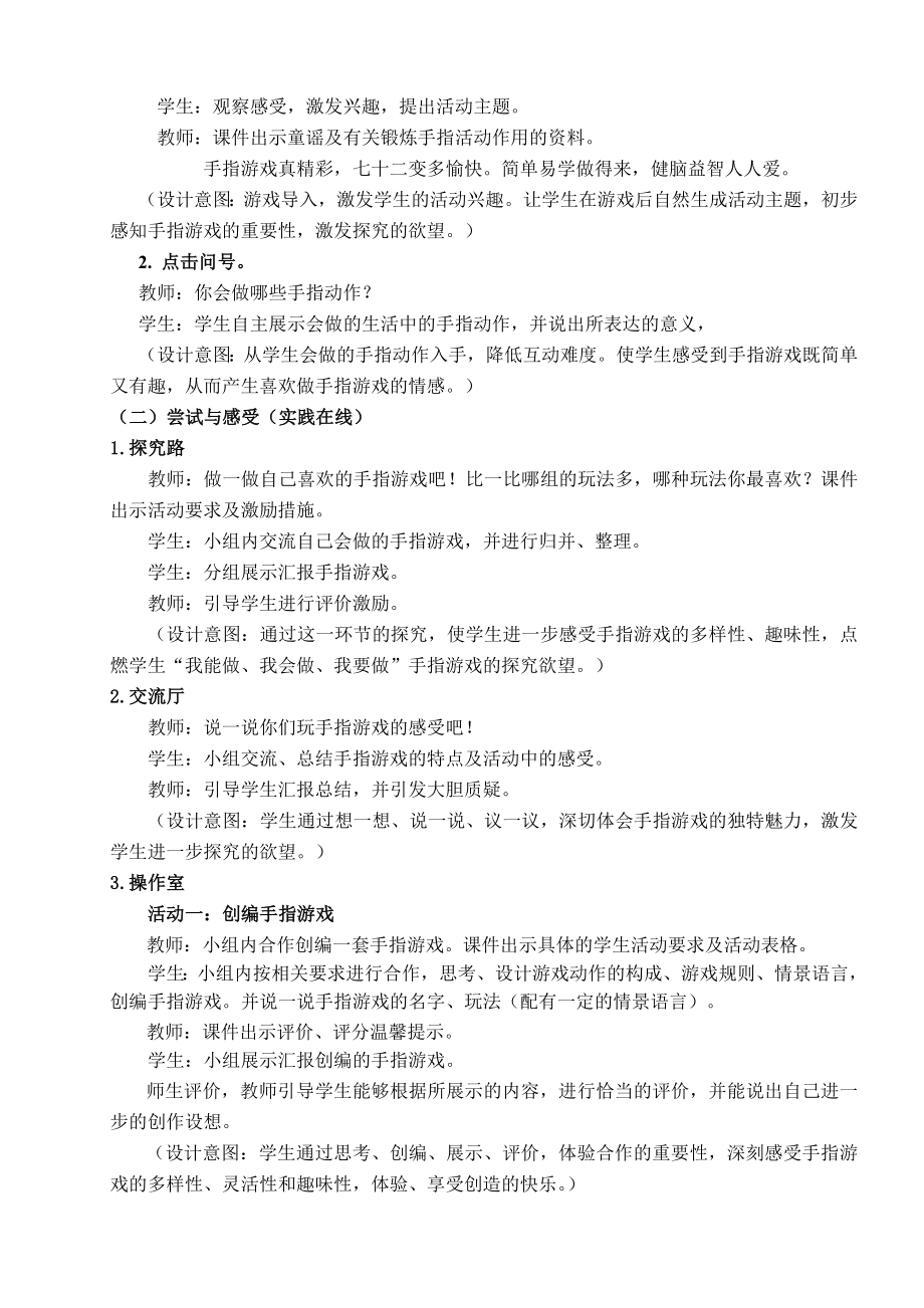 小学综合实践教学设计《手指游戏》 .doc_第3页