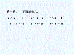 第七单元《制作标本-表内除法》(信息窗1)课件-青岛版课件.pptx