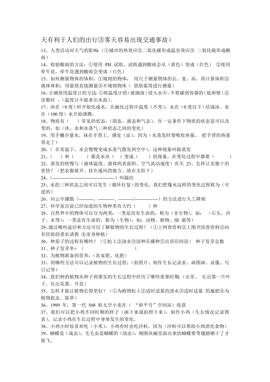 冀教版小学四级科学下册复习题大全.doc_第2页