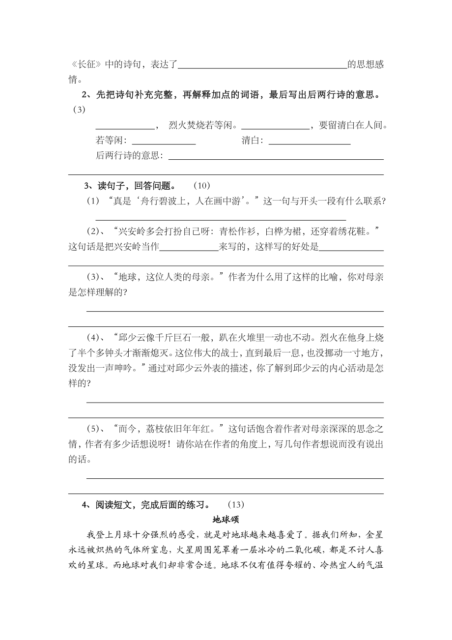 新人教版小学语文六级上学期期中试题.doc_第3页