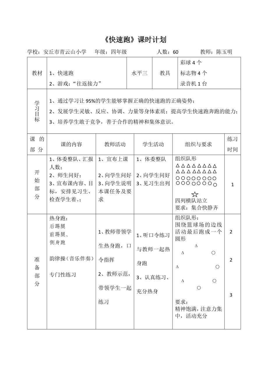 小学四级体育《快速跑》教学设计.doc_第3页