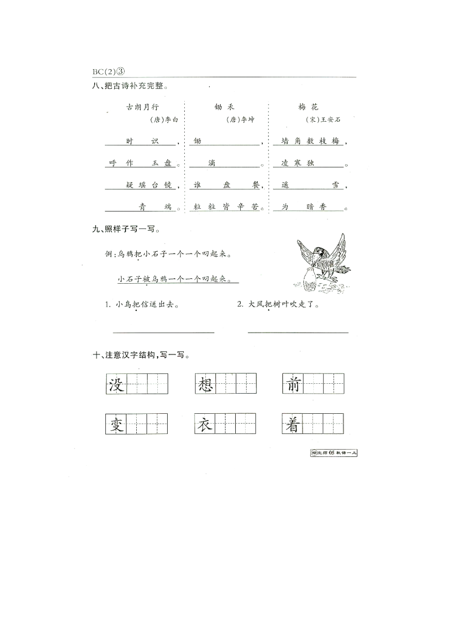 小学语文一级上册期末测试题(B).doc_第3页