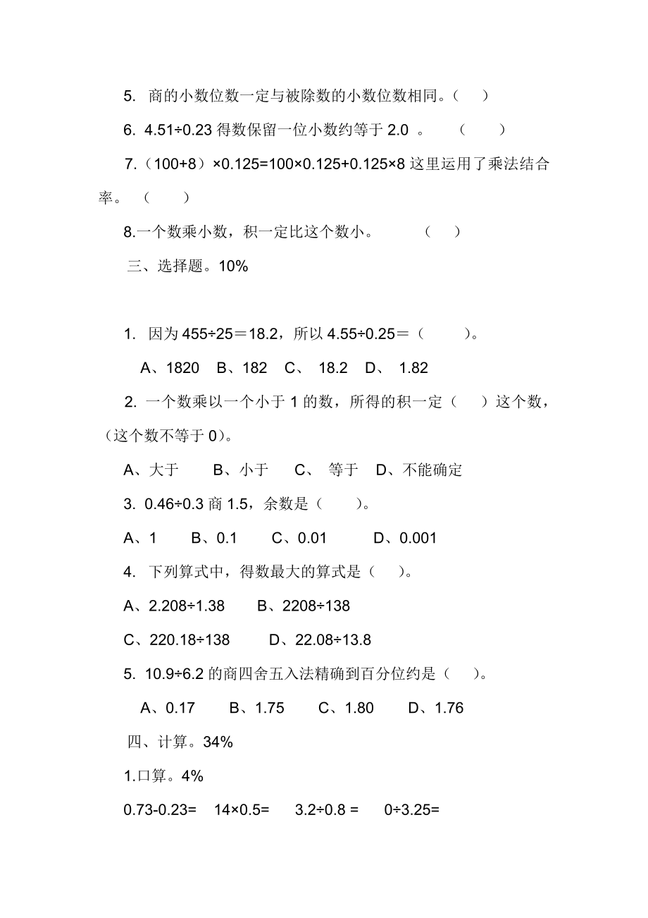 新人教版小学数学五级上册期中阶段性检测试卷.doc_第2页