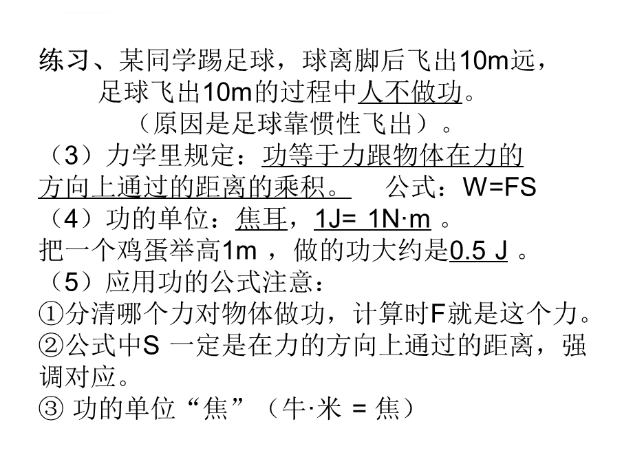 初中物理总复习课件--功和机械能.ppt_第2页