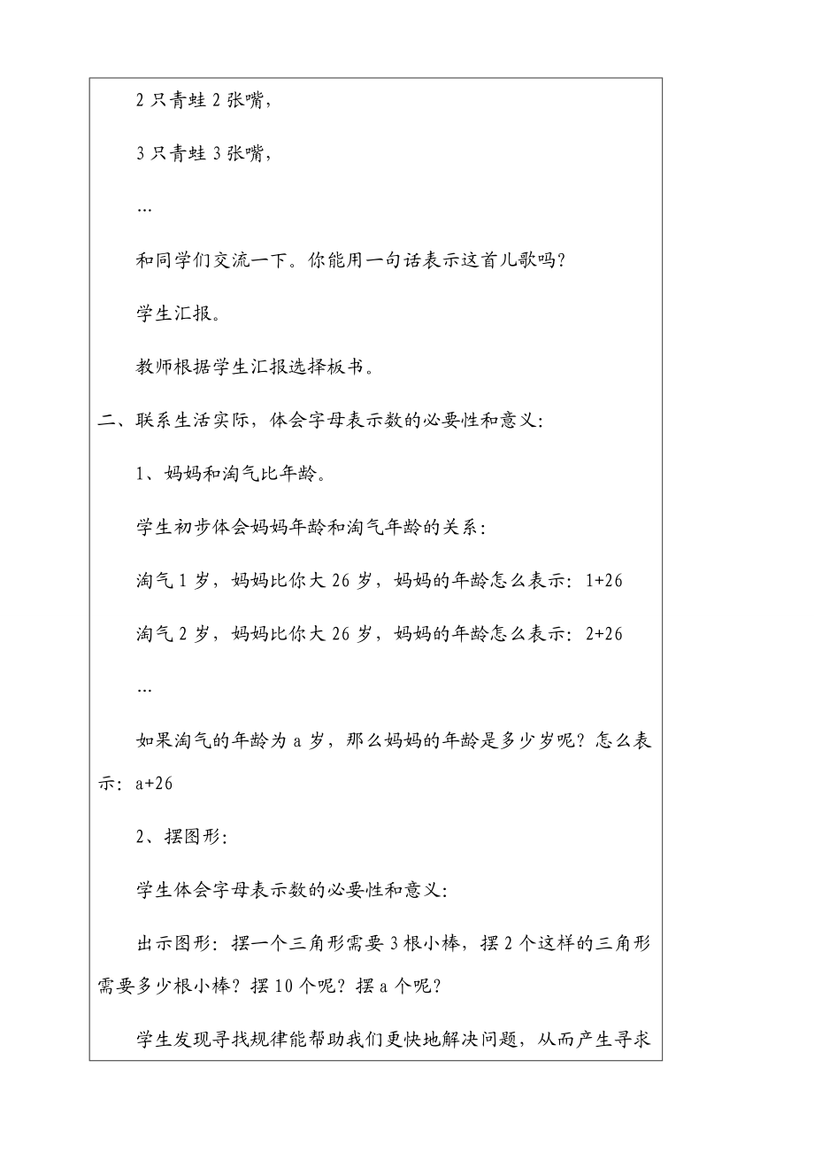 北师大版四级下册数学字母表示数教学设计.doc_第2页