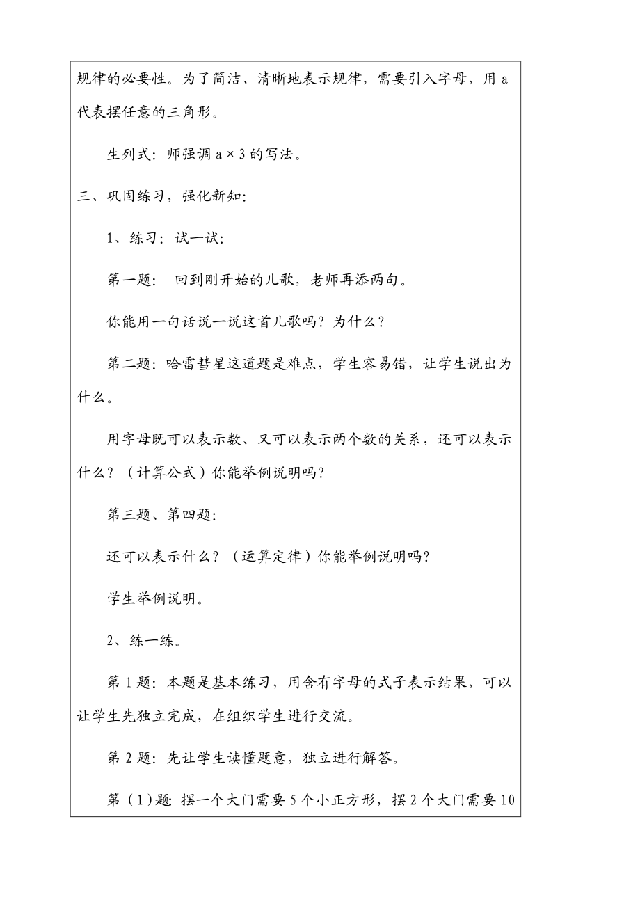 北师大版四级下册数学字母表示数教学设计.doc_第3页