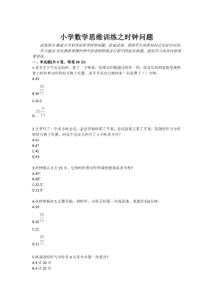 小学数学思维训练之时钟问题.doc