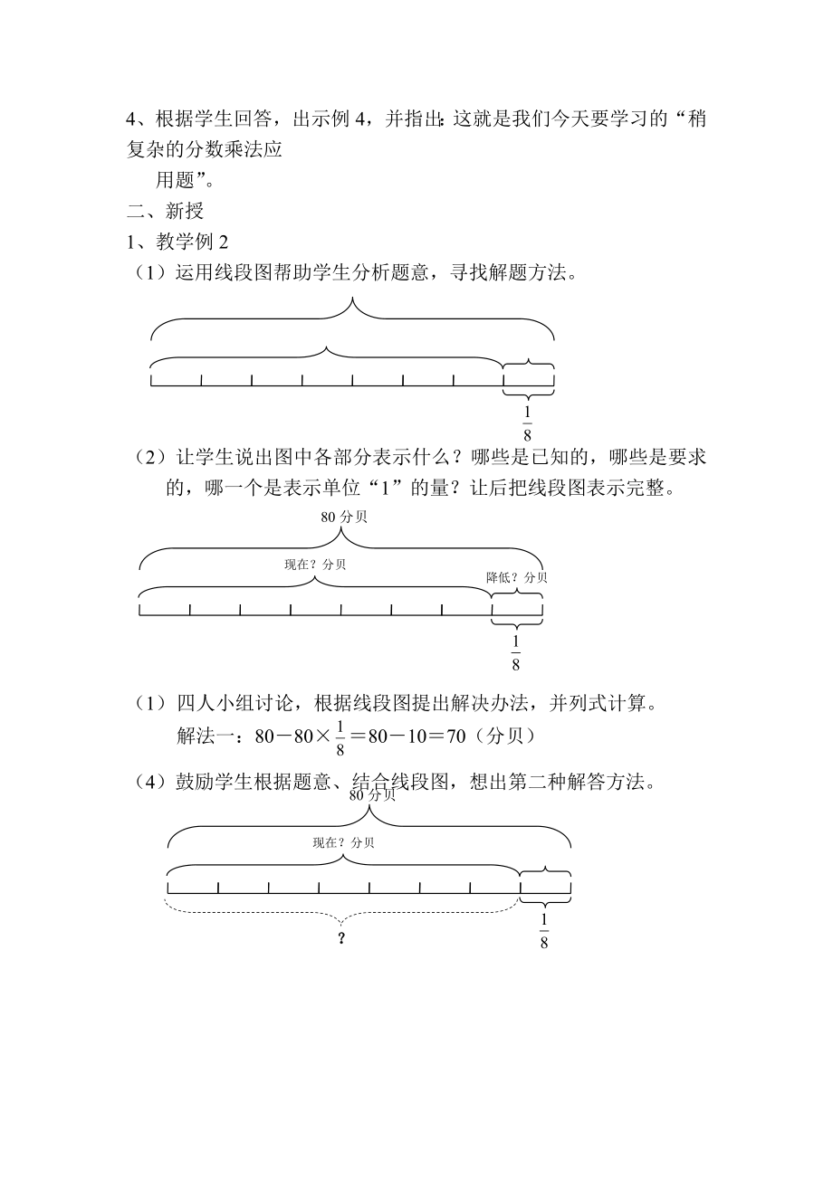 新人教版小学数学六级上册《两步分数乘法应用题》精品教案.doc_第2页