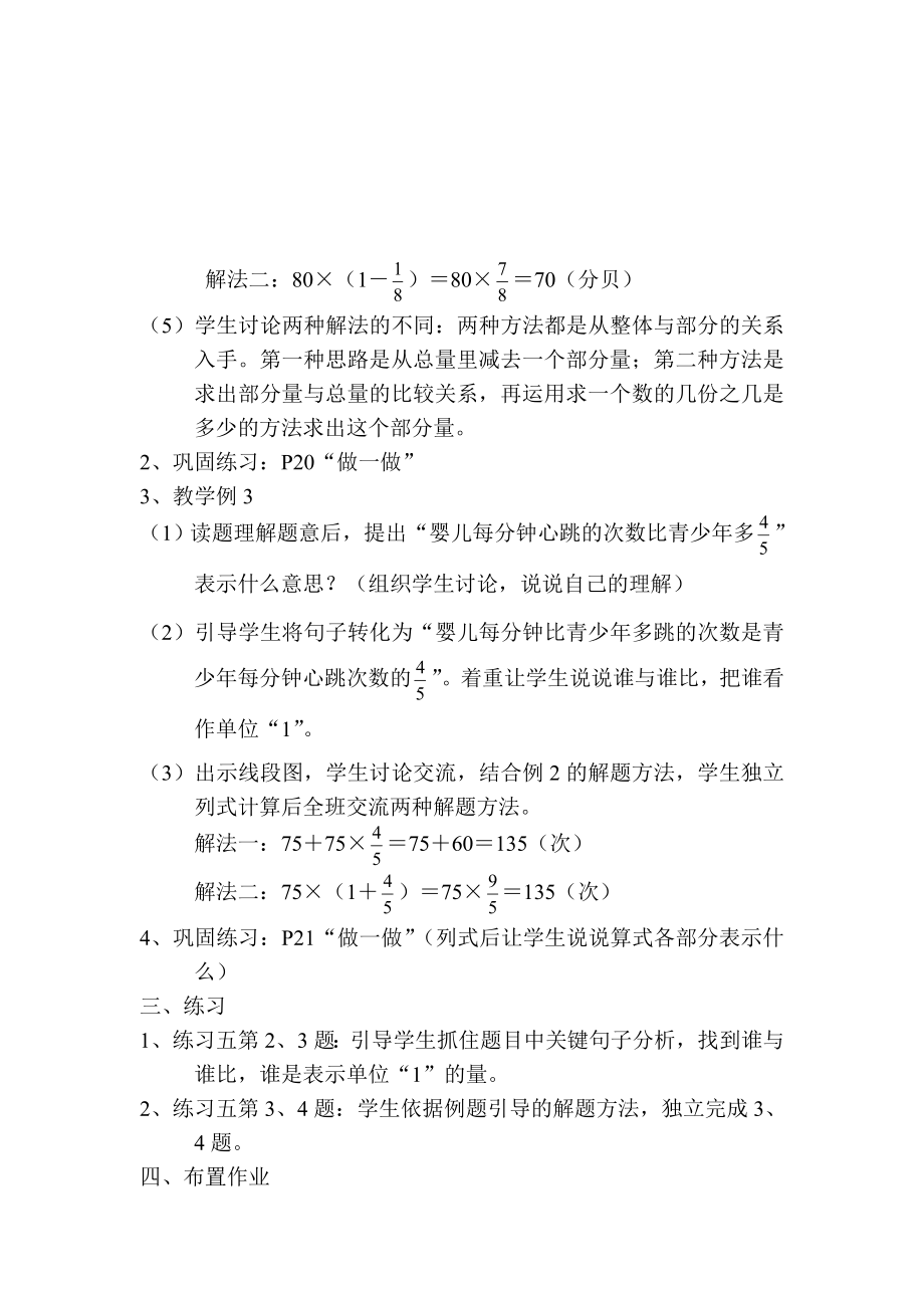 新人教版小学数学六级上册《两步分数乘法应用题》精品教案.doc_第3页