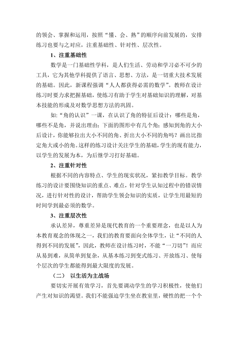 数学课堂中的有效练习论文.doc_第2页