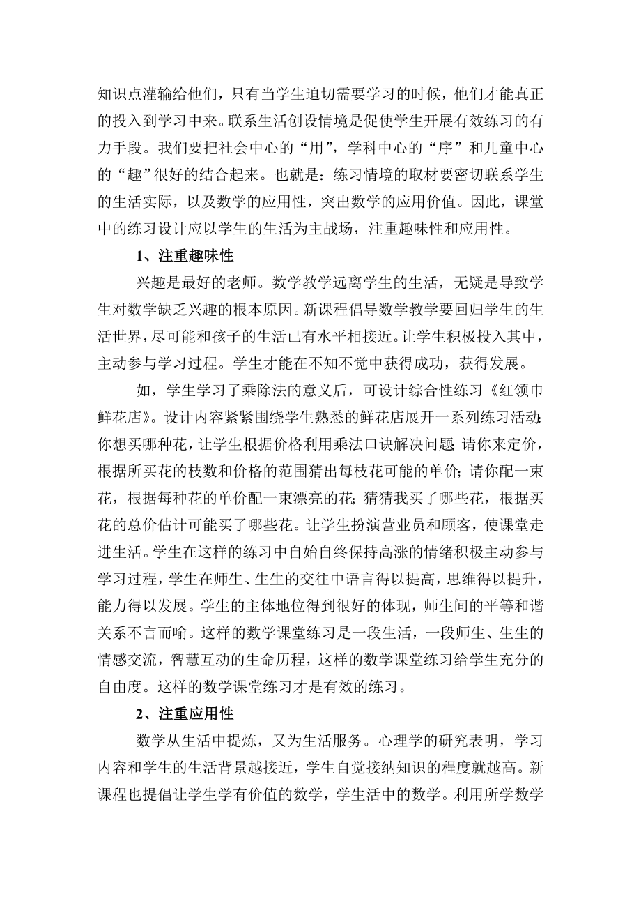 数学课堂中的有效练习论文.doc_第3页