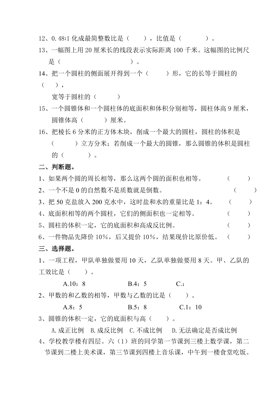 北师版小学六级毕业数学期末检测试题.doc_第2页