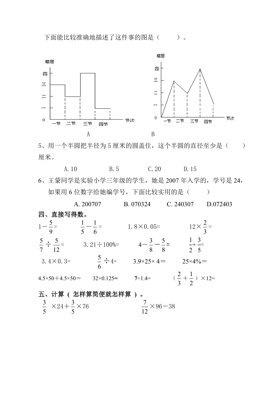 北师版小学六级毕业数学期末检测试题.doc_第3页