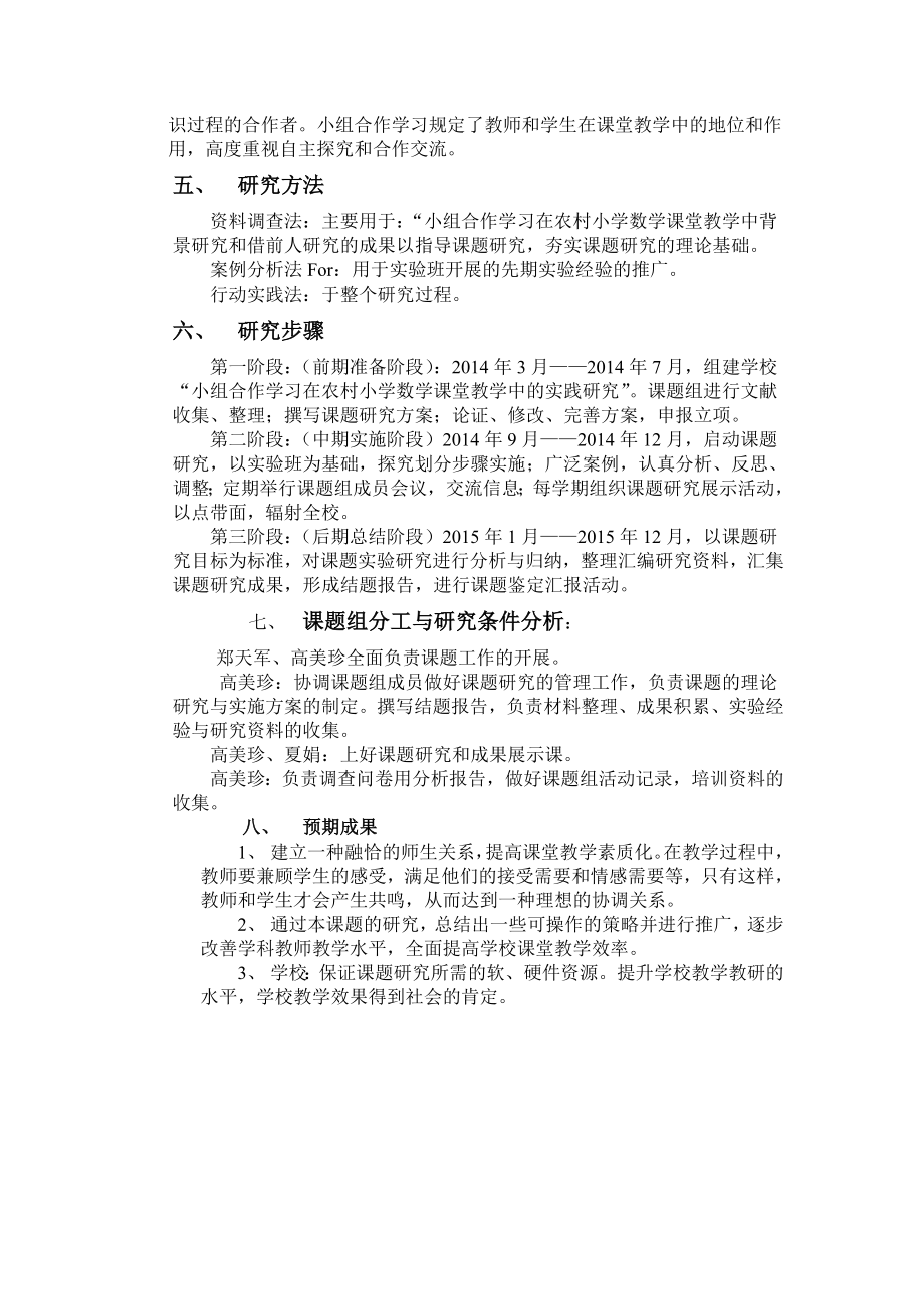 小学数学高效课堂教学实践研究实施方案.doc_第3页