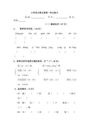 人教版小学语文三级上册第一单元试题　共8套.doc