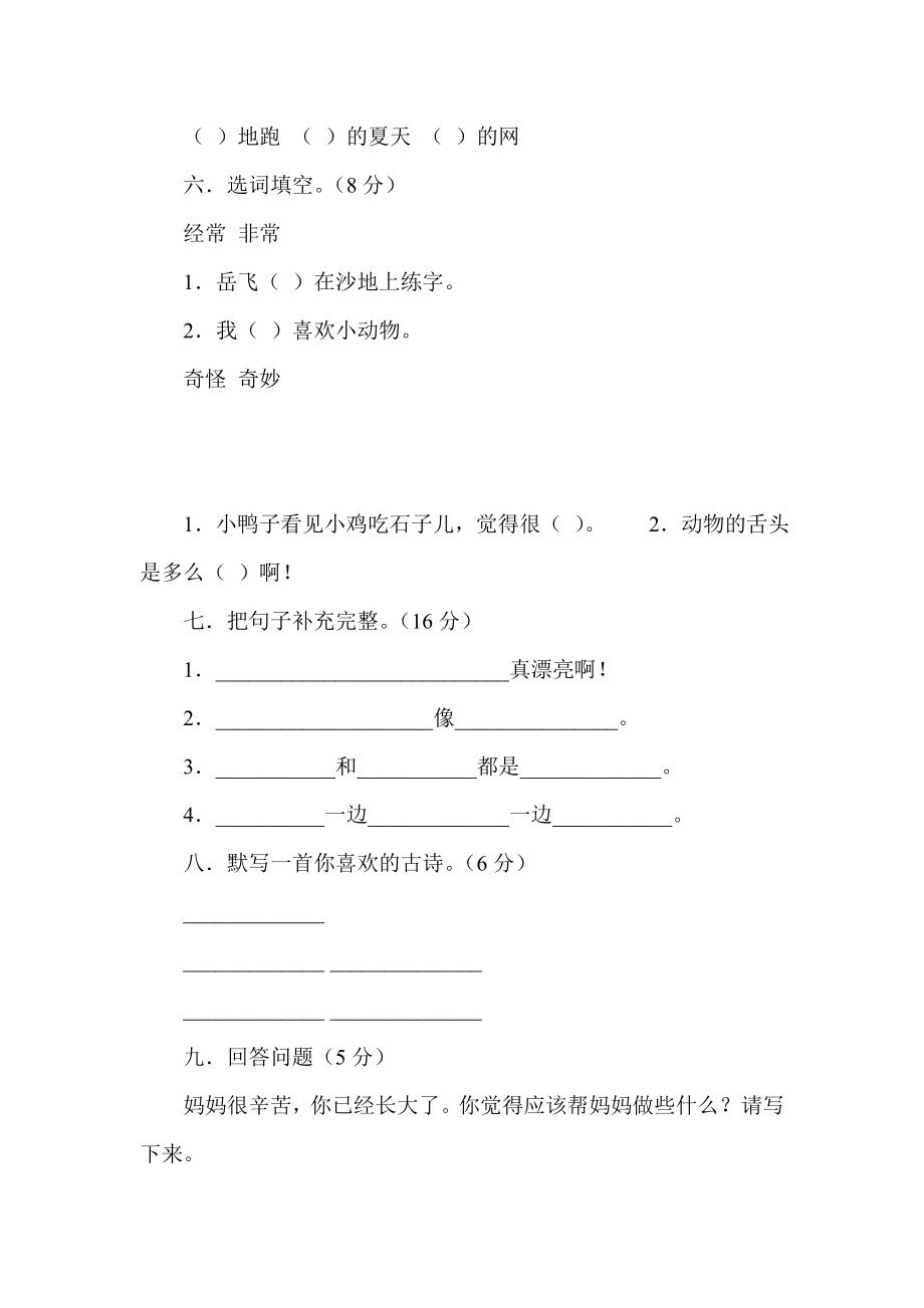 新人教版小学一级下册语文期末试题.doc_第2页