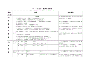 人教版小学语文二级下册教学设计《三个儿子》 .doc