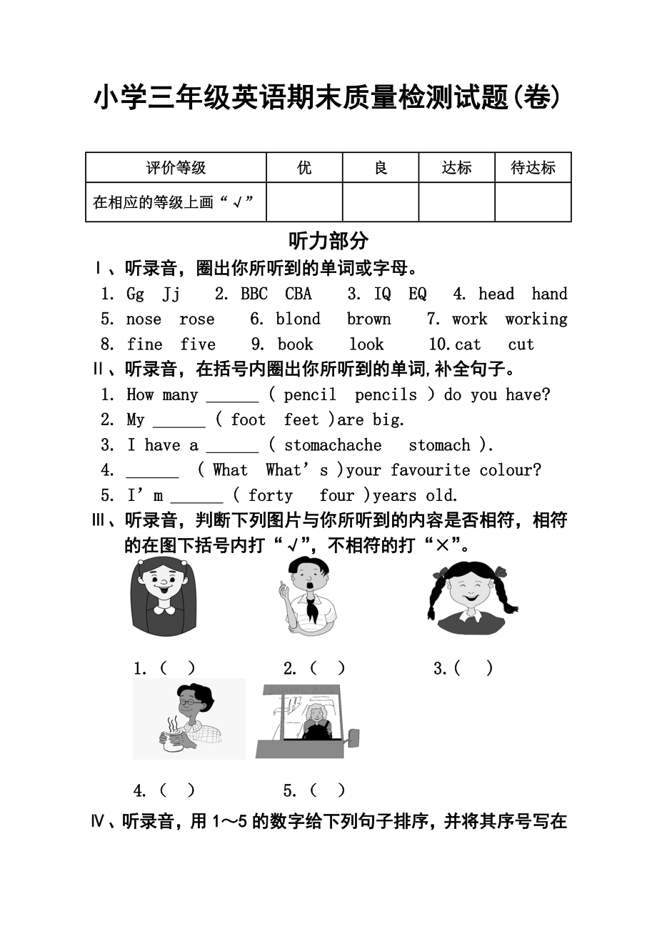 冀教版小学三级上册英语期末质量检测试题及答案.doc_第1页