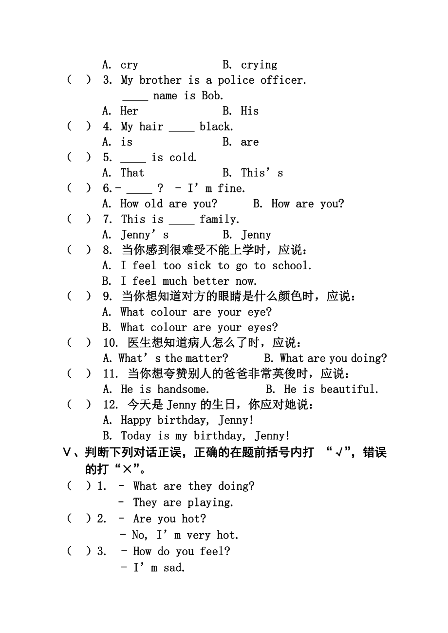 冀教版小学三级上册英语期末质量检测试题及答案.doc_第3页