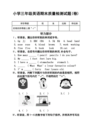 冀教版小学三级上册英语期末质量检测试题及答案.doc