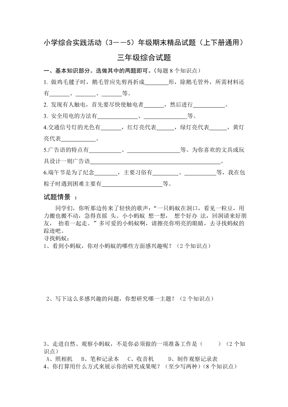 小学综合实践活动（3――5）级期末精品试题（上下册通用）.doc_第1页