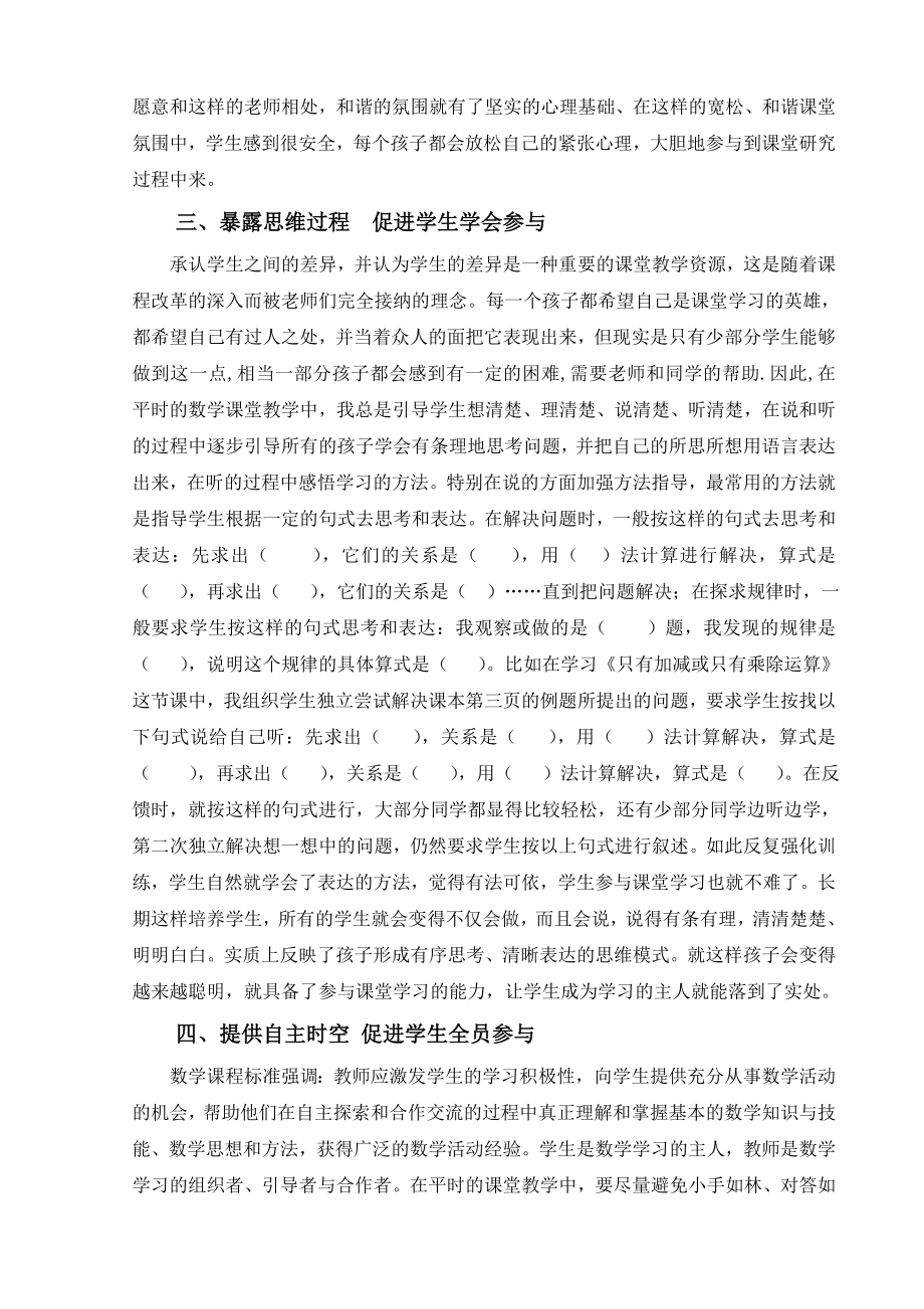 小学数学引导学生有效参与提高数学课堂教学的实效性.doc_第3页