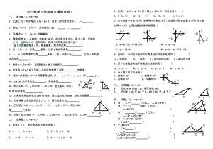 北师大版七级数学下册期末模拟测试题一.doc