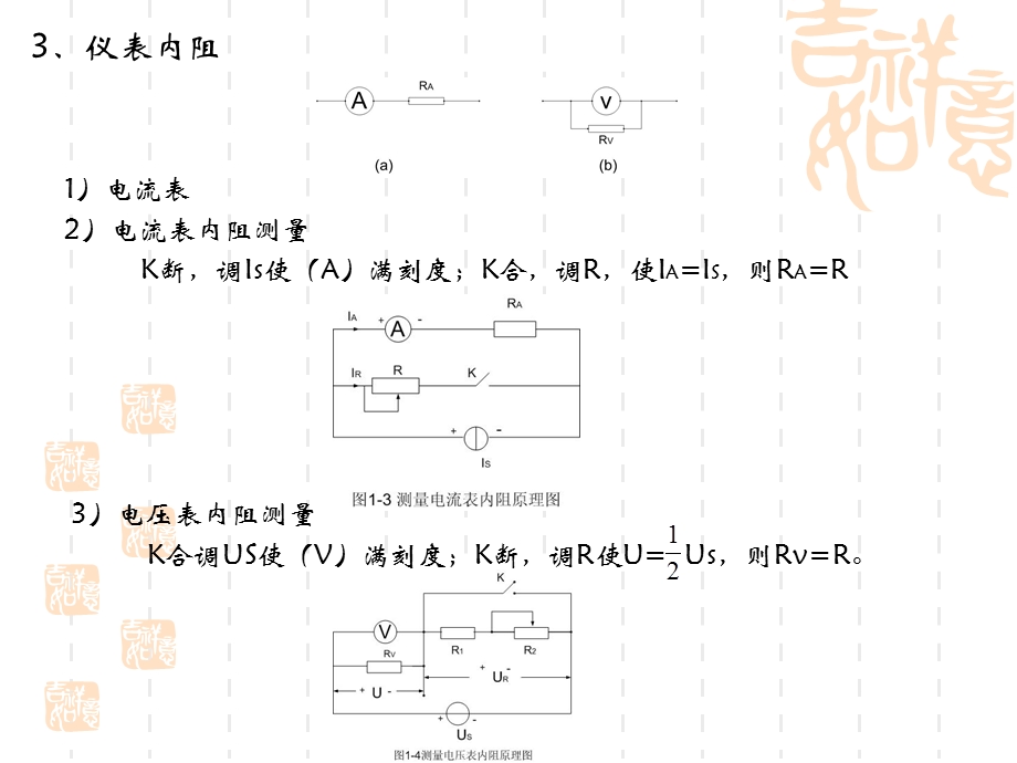 电路实验课件.pptx_第3页