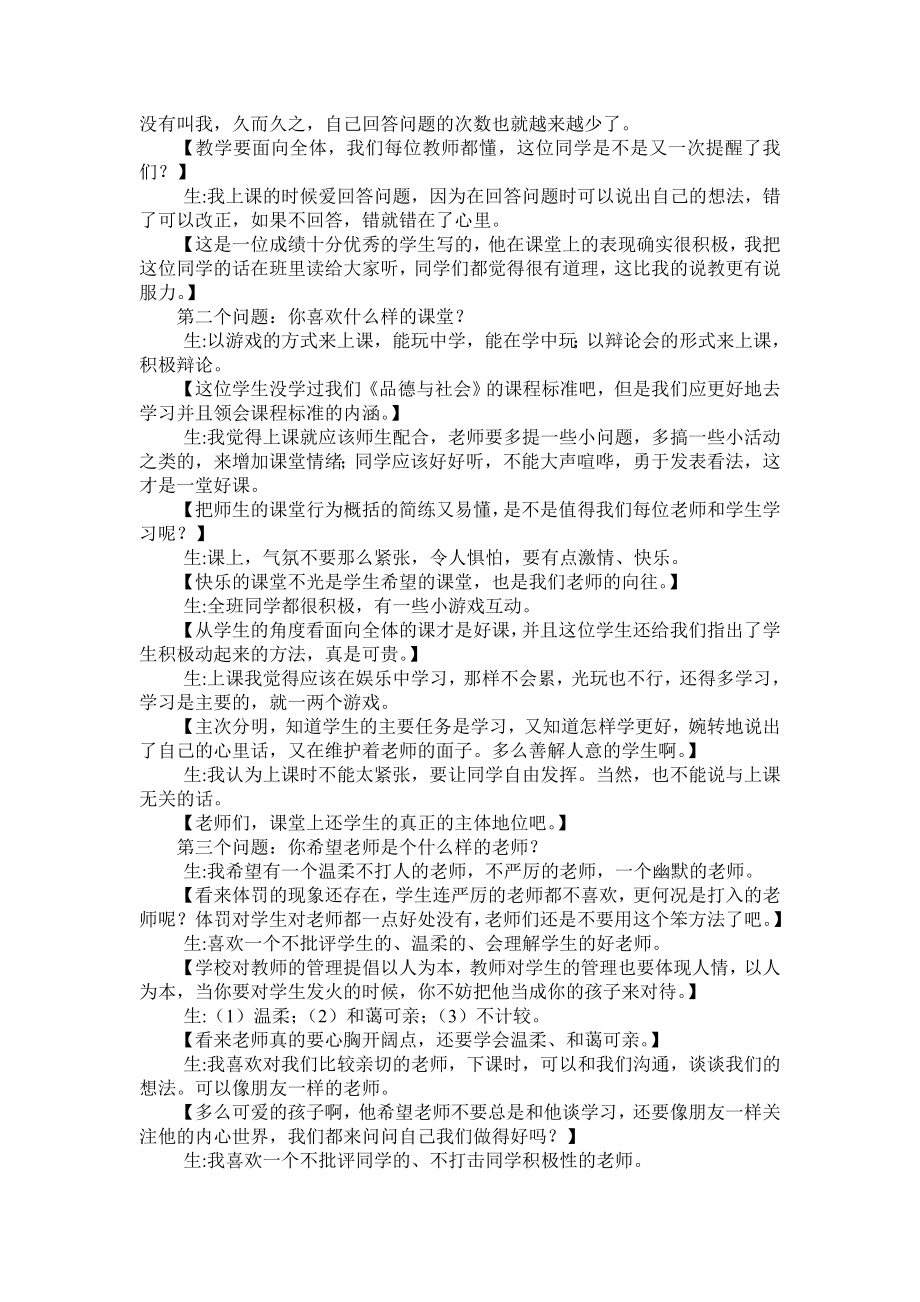 小学教学论文《学生为什么“金口不开”》.doc_第2页