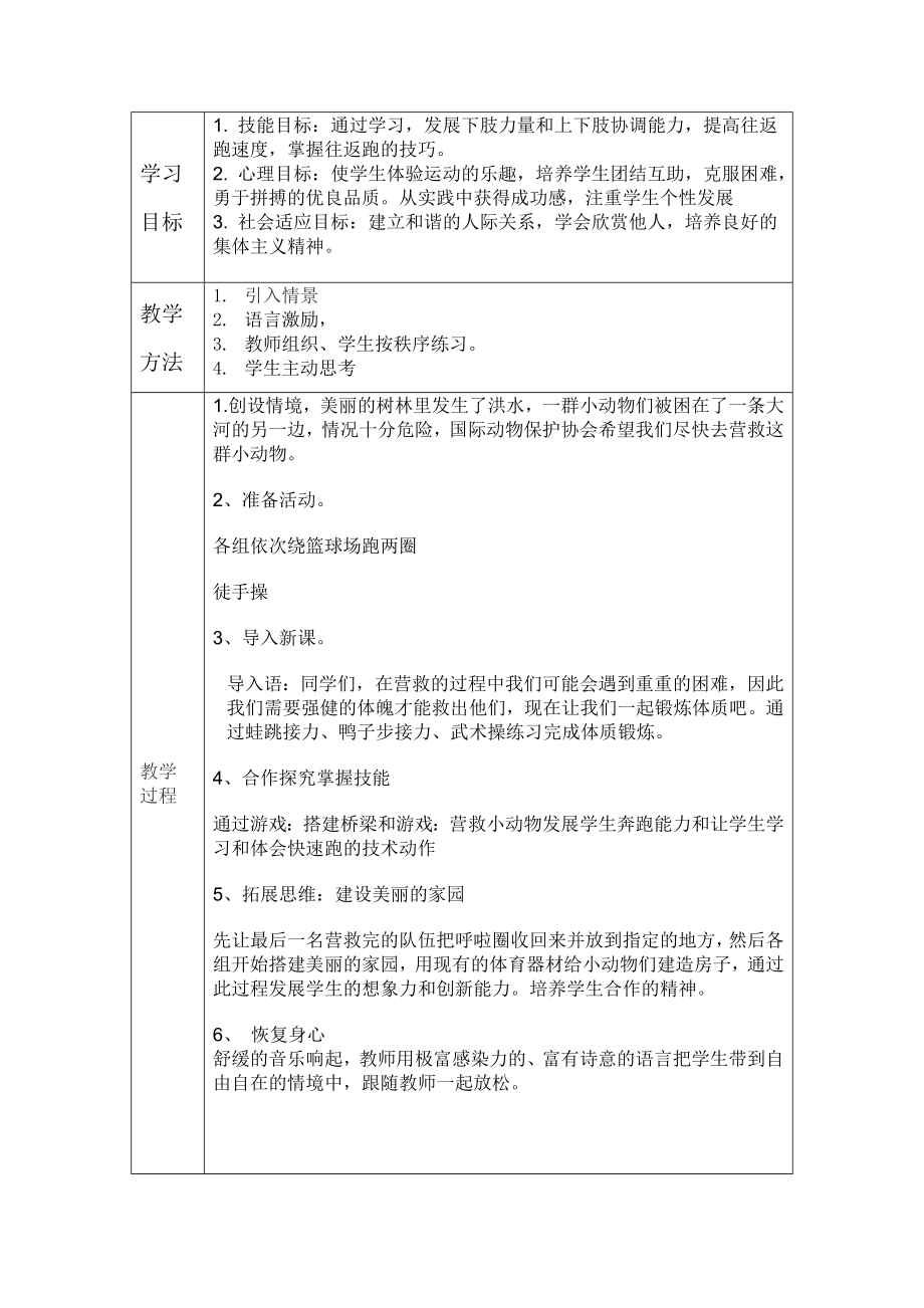 小学三级“快速跑”教学设计.doc_第2页