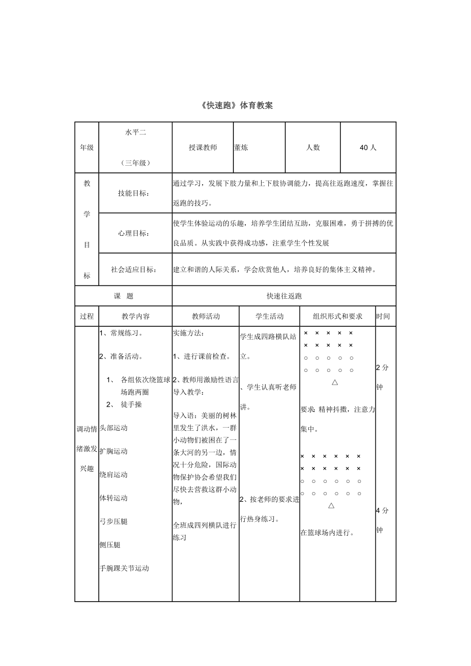 小学三级“快速跑”教学设计.doc_第3页