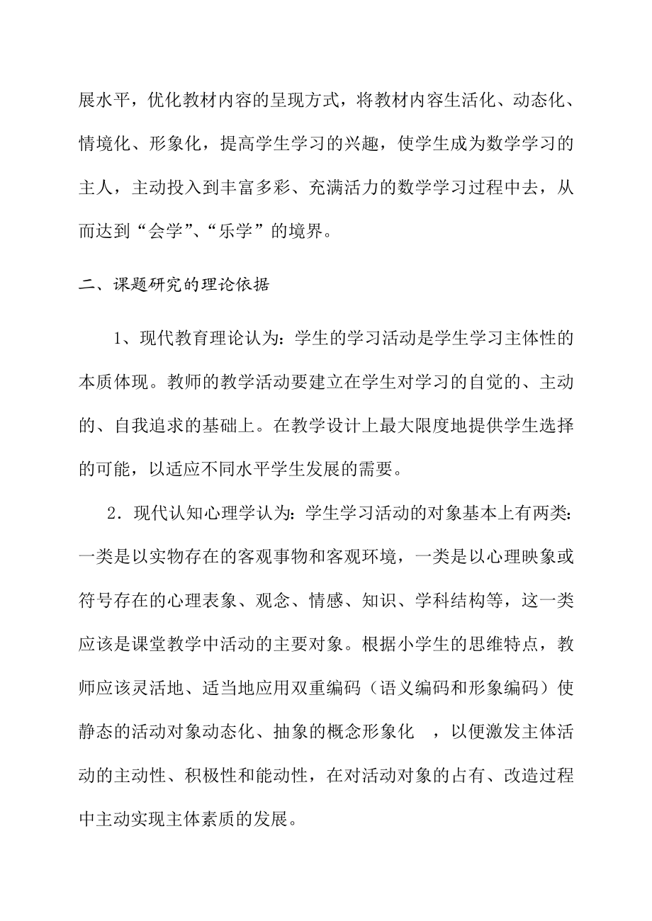 优化教材内容呈现方式提高小学学生学习数学的兴趣数学课题中期总结报告.doc_第2页