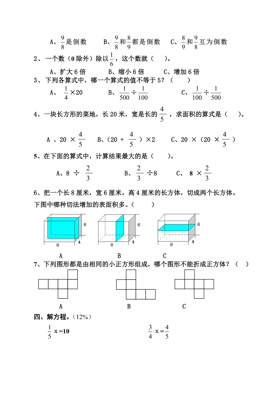 北师大版小学五级数学下册期中测试　精品.doc_第2页