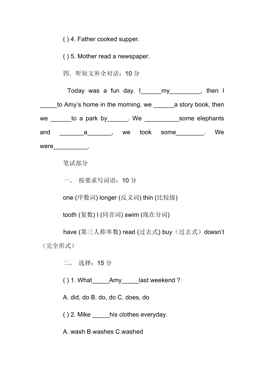 小学六级英语下册期末试题.doc_第2页