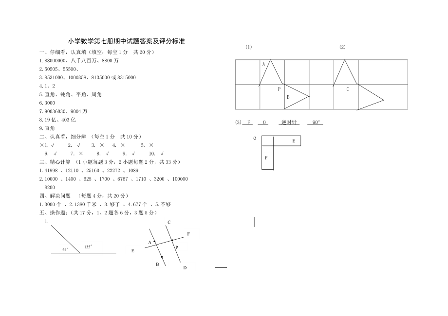 北师大版四级上册数学期中模拟试题.doc_第3页