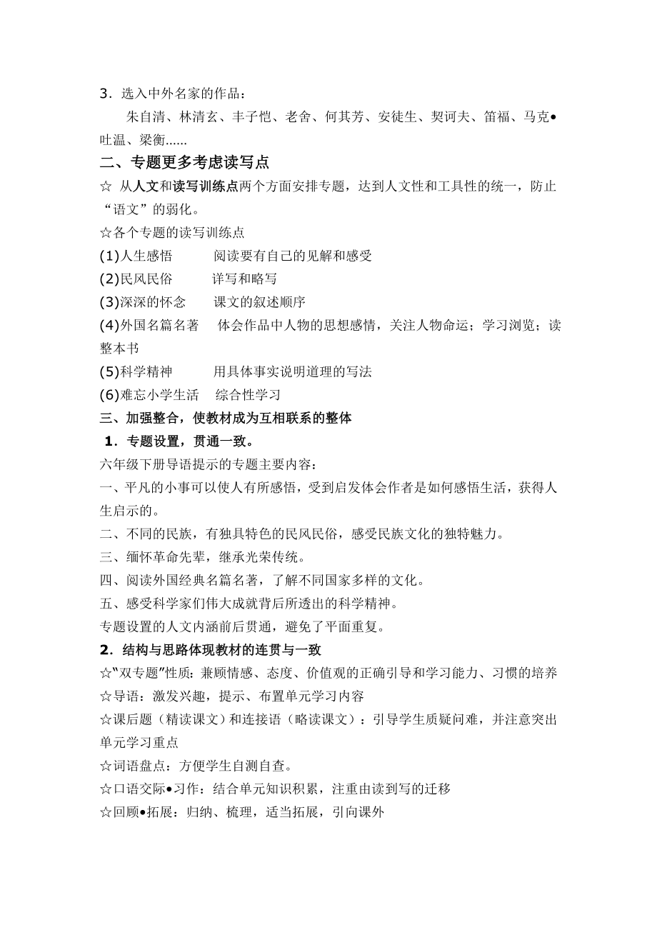 小学教材培训：新人教版六级语文下册教材介绍及教学建议（有课件）.doc_第3页